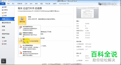 怎么在Word文档中设置允许部分内容可编辑权限