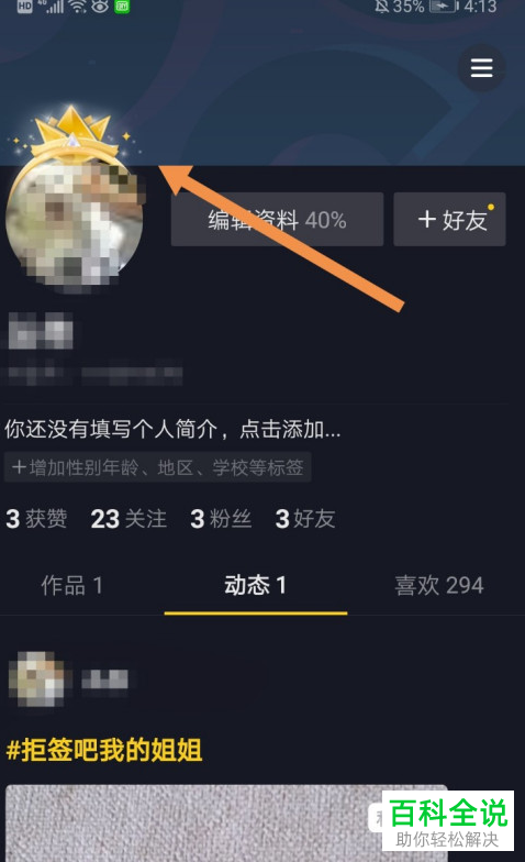 怎么在手机版抖音中获取皇冠头像挂件