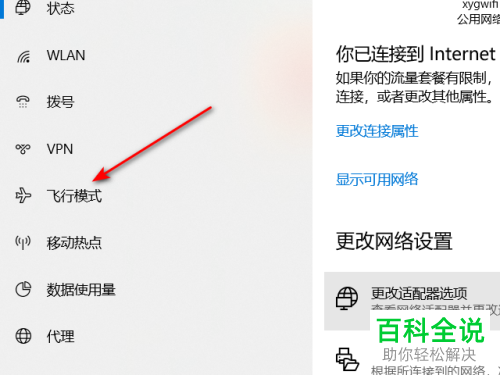 怎么在飞机上使用电脑