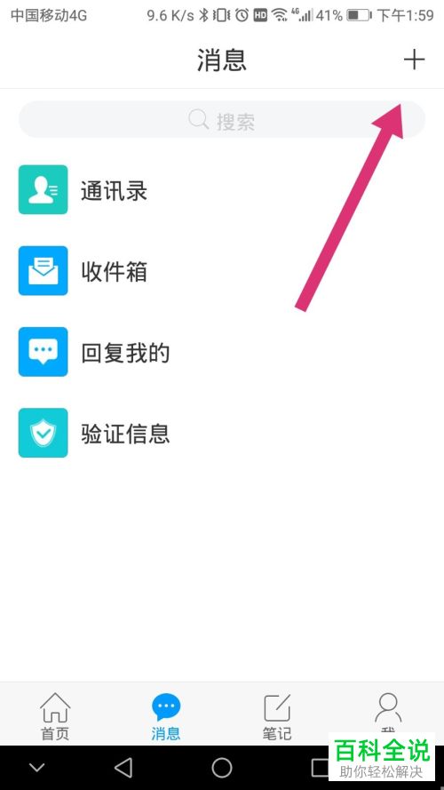 怎么在学习通APP中新建群聊