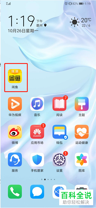 怎么在闲鱼APP中设置允许直接向我发起语音电话