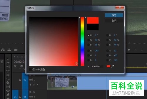 怎么在电脑版PR为视频添加颜色遮罩