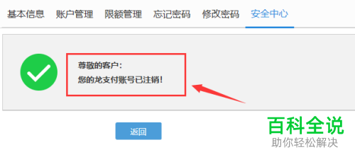 怎么注销中国建设银行龙支付账号