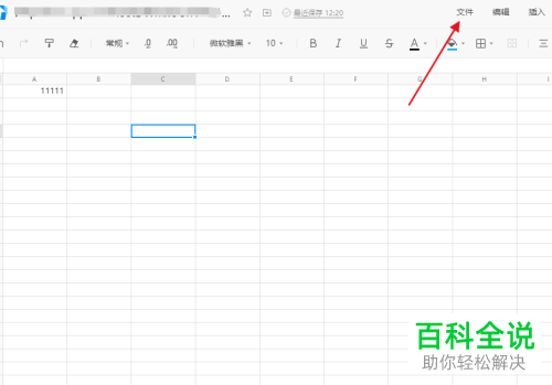怎么在腾讯在线文档中对整篇文档及格式进行快捷复制