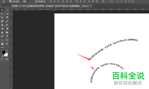 怎么在PS软件中制作路径文字