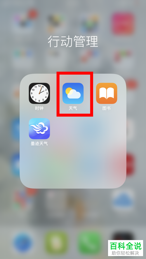 怎么在iPhone苹果手机中重装自带的天气