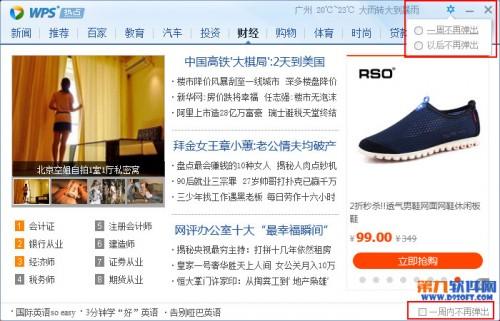 怎么阻止WPS新闻弹出?