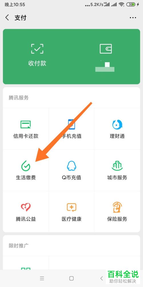 怎么在微信APP中缴纳燃气费