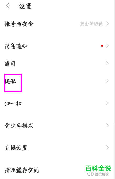 怎么在陌陌APP中屏蔽手机联系人