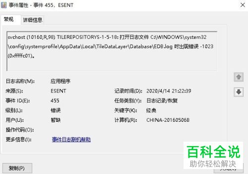 怎么在Win10电脑中查看磁盘检查结果