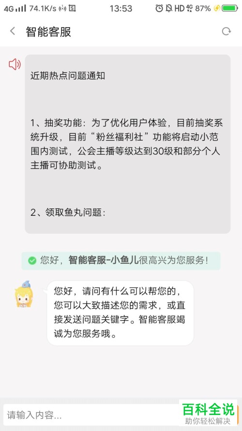 怎么找到斗鱼直播在线客服