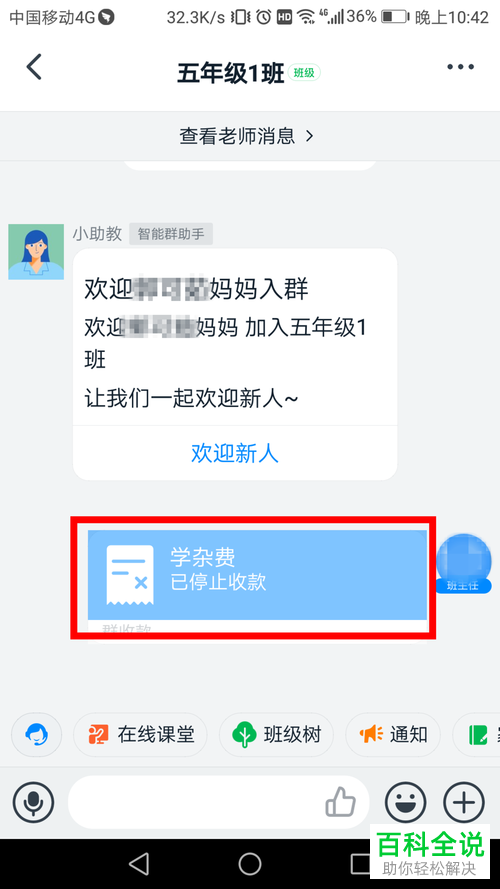 怎么在钉钉班级群停止收款？