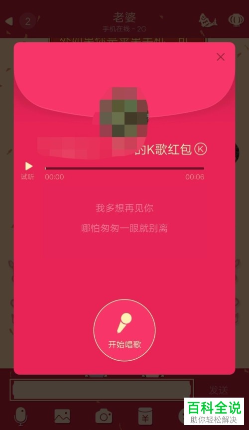 怎么在2019版手机QQ中发K歌红包?