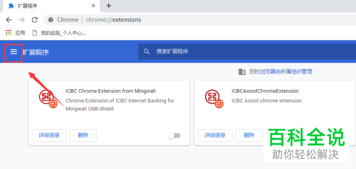 怎么在Chrome浏览器安装插件