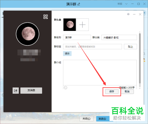怎么增加/删除QQ群的标签