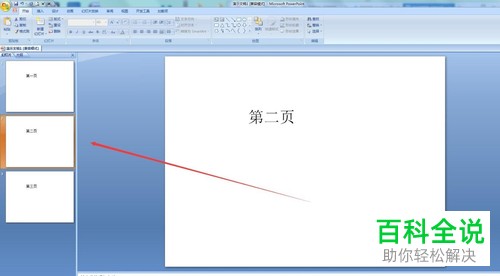 怎么在播放幻灯片的时候选择部分幻灯片不播放?