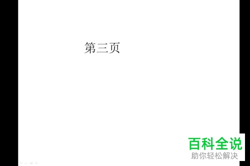 怎么在播放幻灯片的时候选择部分幻灯片不播放?