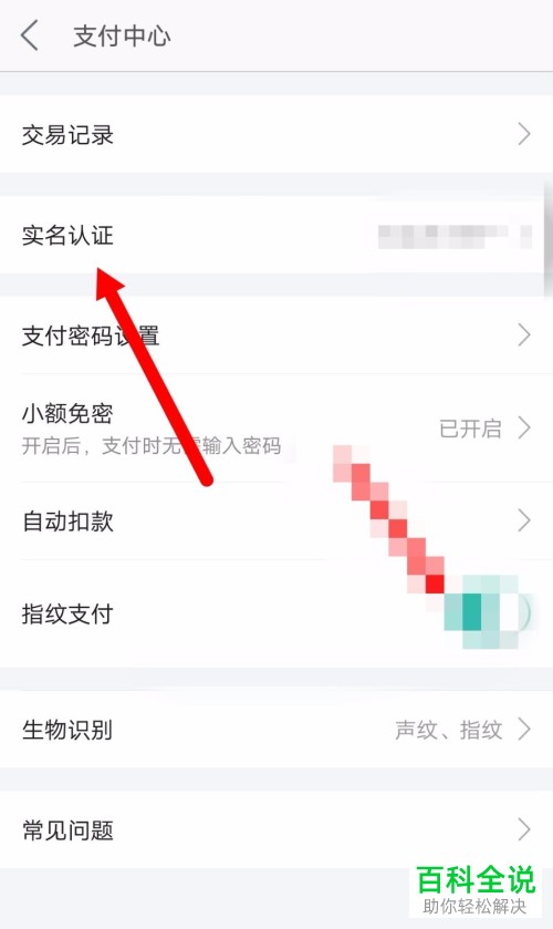 怎么注销美团APP的实名认证