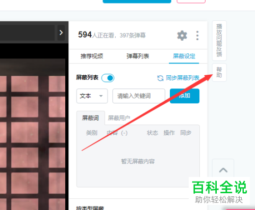 怎么找到电脑网页版哔哩哔哩B站的帮助中心