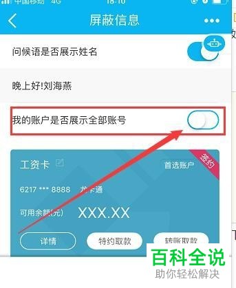 怎么在手机建行APP中查看完整卡号？