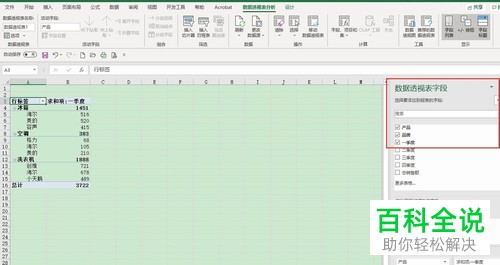 怎么在Excel 2016中移动透视表的字段