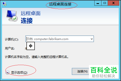 怎么在Windows Server 2012 R2操作系统中设置远程桌面连接