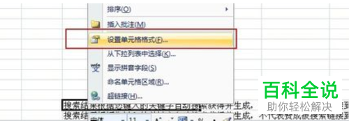 怎么在Excel表格的单元格中设置换行