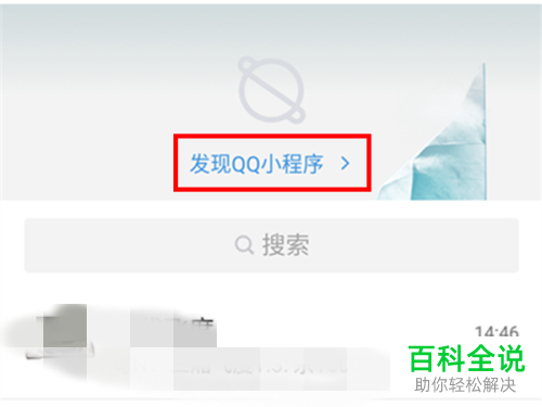 怎么在手机QQ上打开QQ小程序
