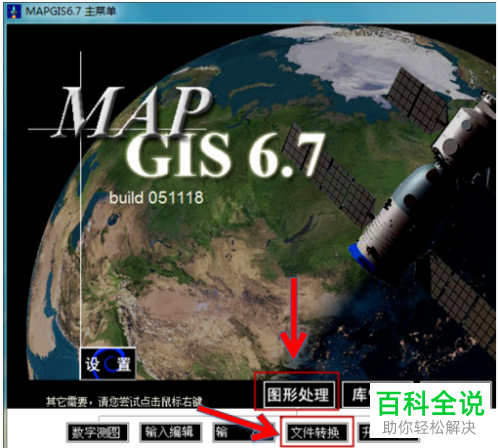 怎么转换CAD为Mapgis