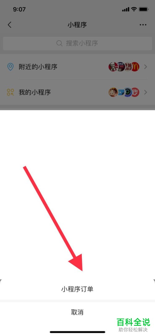 怎么在微信中将授权小程序订单数据的功能关闭