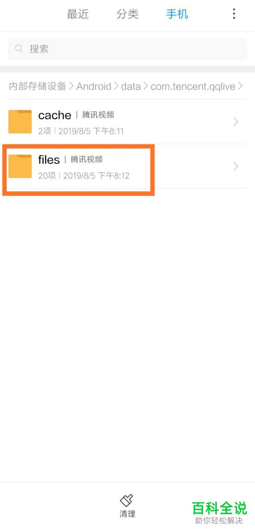怎么在手机文件夹中查看腾讯视频app中下载的视频