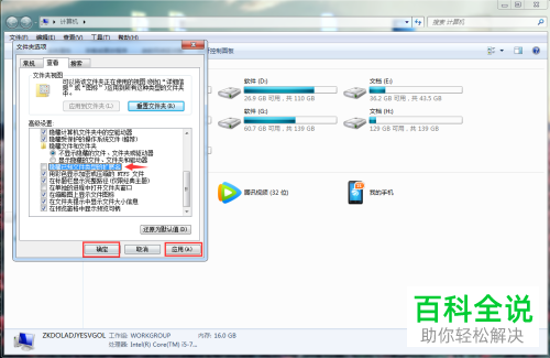 怎么在win7系统的电脑上使文件显示出扩展名？