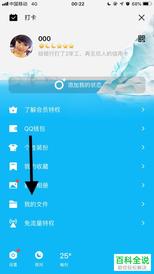 怎么自动备份手机QQ照片到微云？