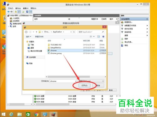 怎么在win8 系统中禁止特定指定软件程序联网？