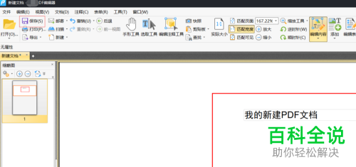 怎么在电脑版PDF编辑器中隐藏文档水印