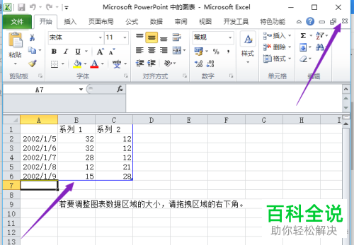 怎么在2010版ppt中进行百分比堆积面积图的插入