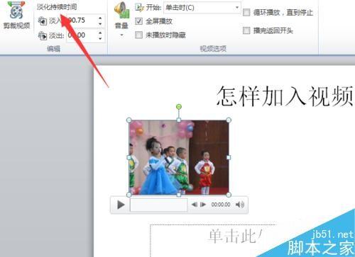 怎么在PPT中加入视频?PPT中加入视频简易方法介绍