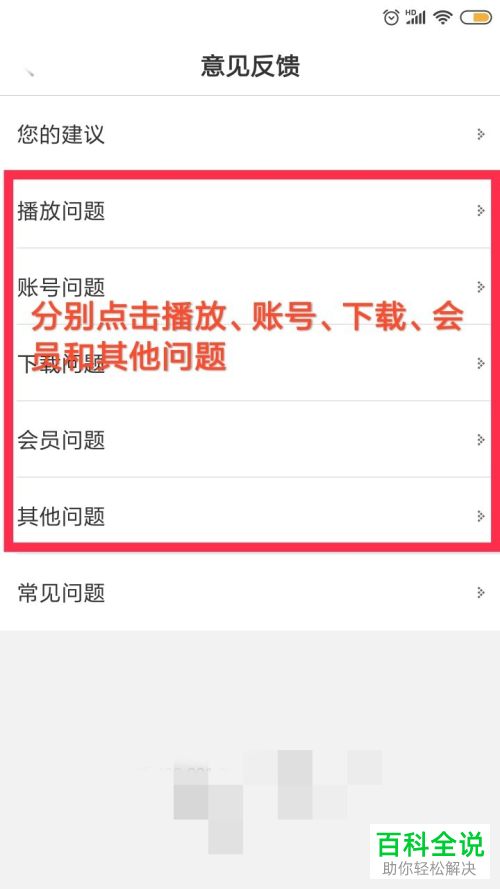 怎么在PP视频软件中进行问题反馈