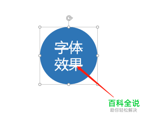 怎么制作电脑版PPT图形中文字的删除线