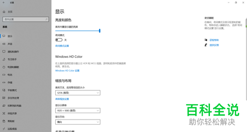 怎么自定义win10缩放大小