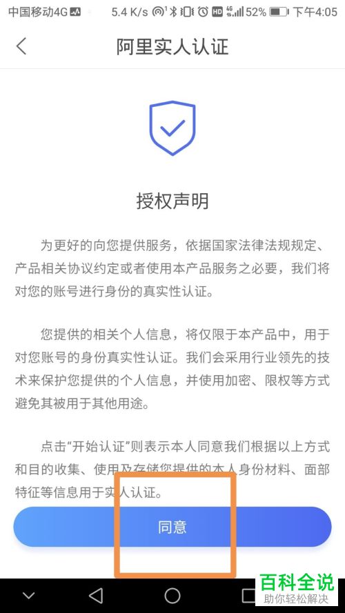 怎么在菜鸟裹裹APP中进行实人通行证的认证