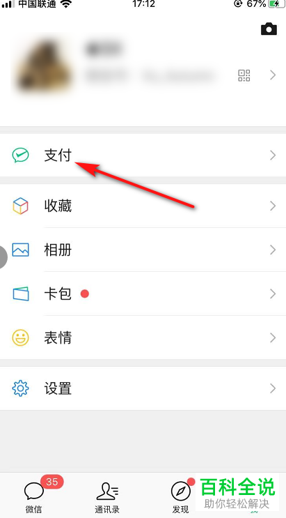 怎么在微信上绑定电子社保卡