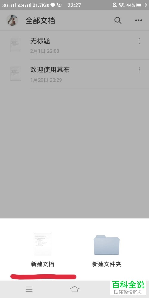 怎么在幕布app中导出思维导图