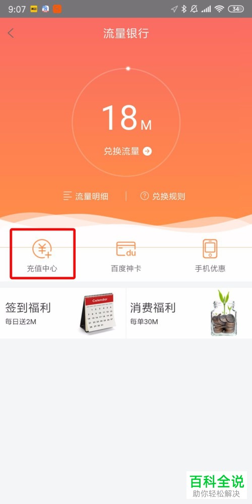 怎么在百度糯米App中进行话费充值
