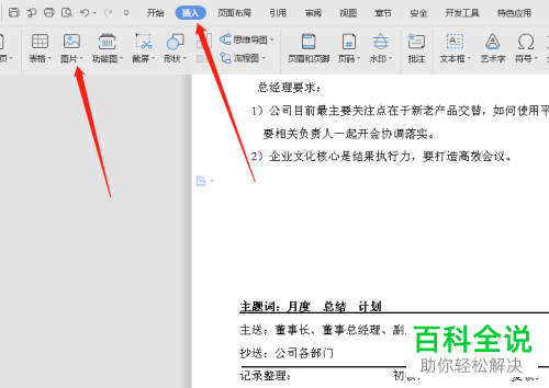 怎么在WORD或WPS的文件中加盖公章