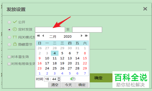 怎么在超星学习通上设置定时发放课程资料
