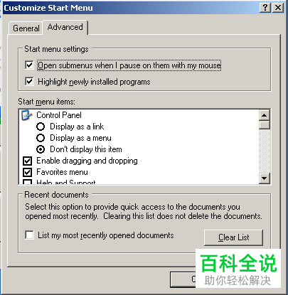 怎么在server2003英文版中将开始菜单中的我的文档删除