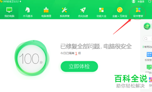 怎么在电脑中彻底卸载软件并净化应用