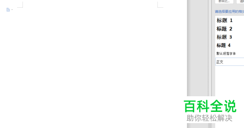 怎么在WPS中将字与字之间的间距调整