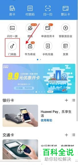 怎么在华为手机中添加门禁卡